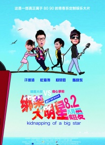 毒药的疯狂